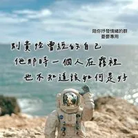 💐憂鬱專用🎐陪妳抒發情緒的群