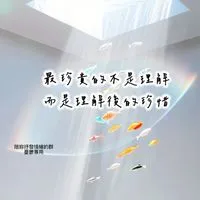 陪你抒發情緒的群🎐憂鬱專用