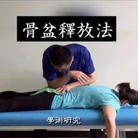 釋放筋骨、情緒、身心靈