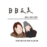 日日友美|服飾|美學|美甲💅