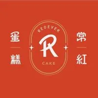 常紅蛋糕 Redever cake
