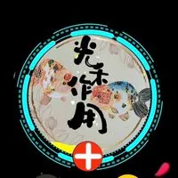 光禾作用|精品金魚