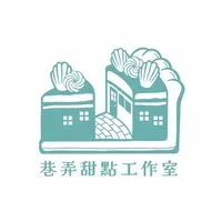 巷弄甜點工作室（現貨區）