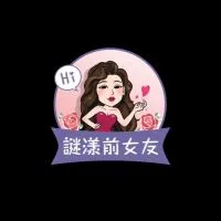 謎漾前女友🔞