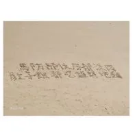 靠北馬防部