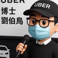 （聊）台北Uber司機聯誼會