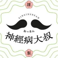 深夜洗碗神大叔