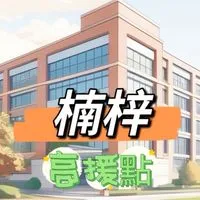 楠梓大學西🍀禾日餐車駐點