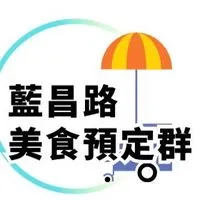 天天新營業餐食館-藍昌路營業點