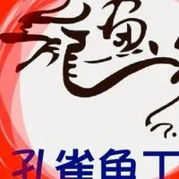 龍魚兒孔雀魚工坊