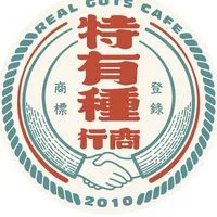 特有種商行-電影藝文咖啡餐廳