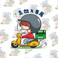 🥇高雄專屬xUberEats🥇