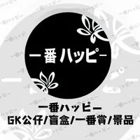 一番樂