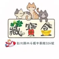 藏寶盒