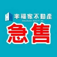 幸福家急售專區「官方」