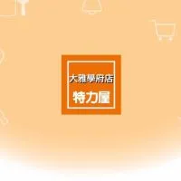 特力屋大雅學府店VIP社團