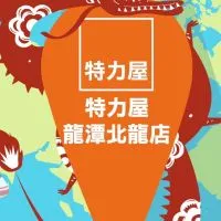 特力屋龍潭北龍店VIP社團