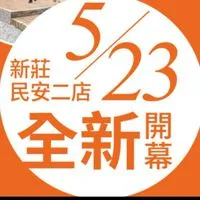 家樂福新莊民安二店團購服務