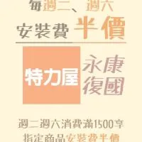 特力屋永康復國店VIP社群