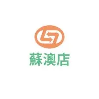 喜互惠蘇澳店好康報報