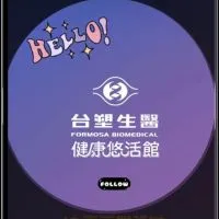 台塑生醫健康悠活館