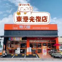 特力屋東港光復小特DIY