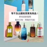 免稅好物好好買