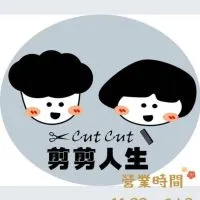 剪剪人生·公告群