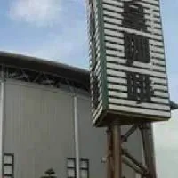 品皇咖啡觀光工廠司領部