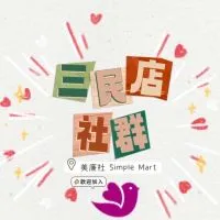 VIP美廉社（蘆洲三民店）優惠團