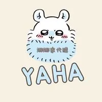 YAHA ˶⚈ ̫⚈˵吉伊卡哇代購