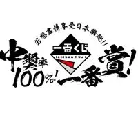模販先生 一番賞集單、情報群