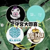 守宮大四喜