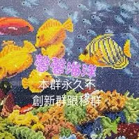 馨馨海水魚軟體交流區