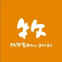 黑夜競標中💫牧守宮競標販售群