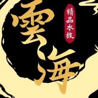 雲海精品水族競標 交流 群