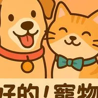 好物多寵物用品專門店