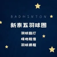 泰羽平日下午團