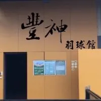豐神羽球館 暢打團