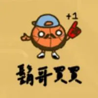 鬍哥買買（原老崔）