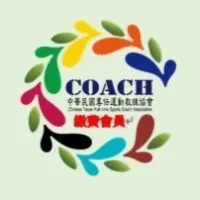 113年教練協會繳費會員