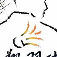 振翔羽球館