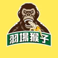 「羽場猴子」週日6～9翔戰二館