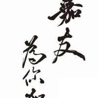 🏸嘉友體育臨打團🏸