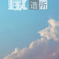 鐵人鑄造所_你的運動補給站