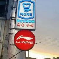 More 複合式羽球館