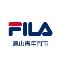 FILA鳳山青年門市