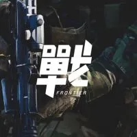 邊境戰地約戰群-橋頭
