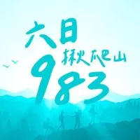 ⛰️六日983揪爬山⛰️