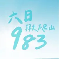 六日983同學會